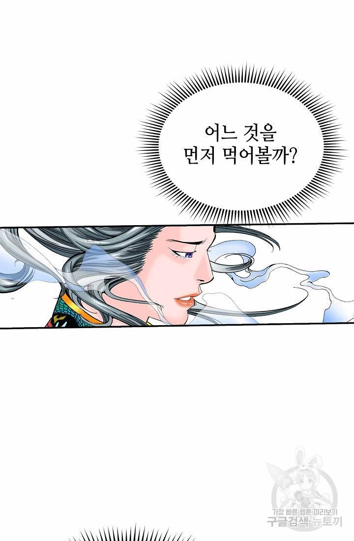 태상교주 숙수되다 161화 28