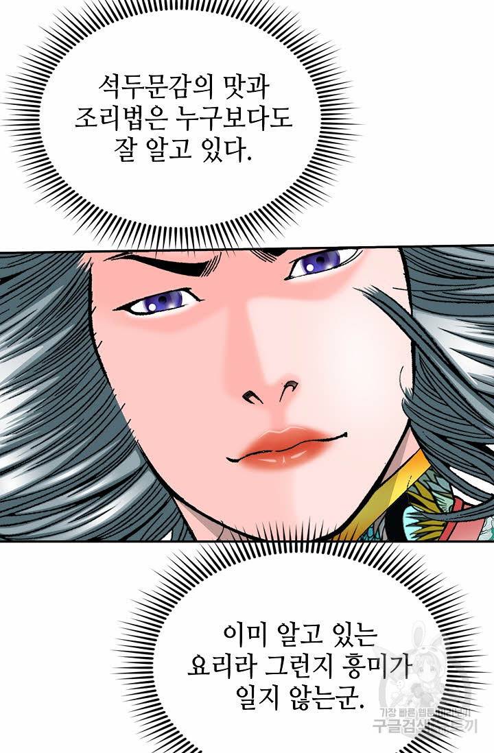 태상교주 숙수되다 161화 29