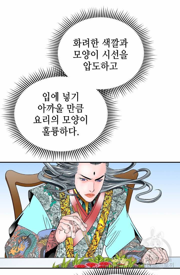 태상교주 숙수되다 161화 31