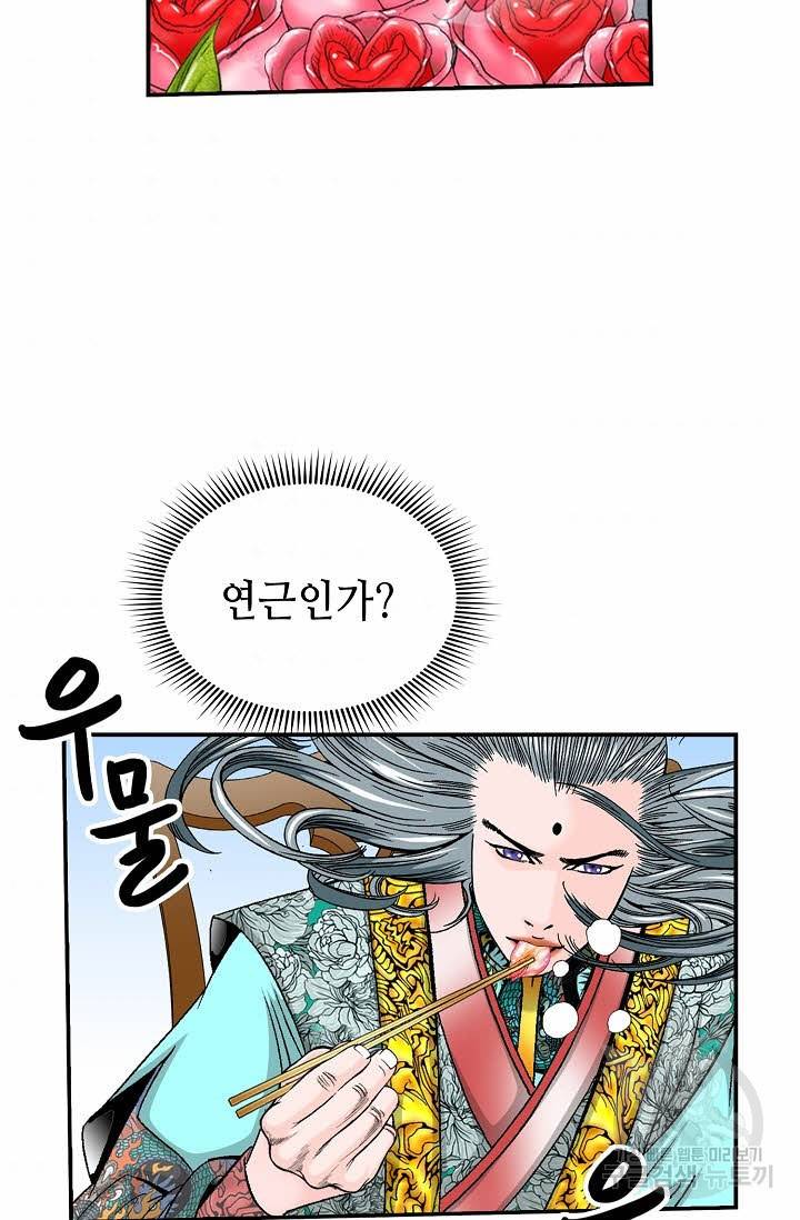 태상교주 숙수되다 161화 34
