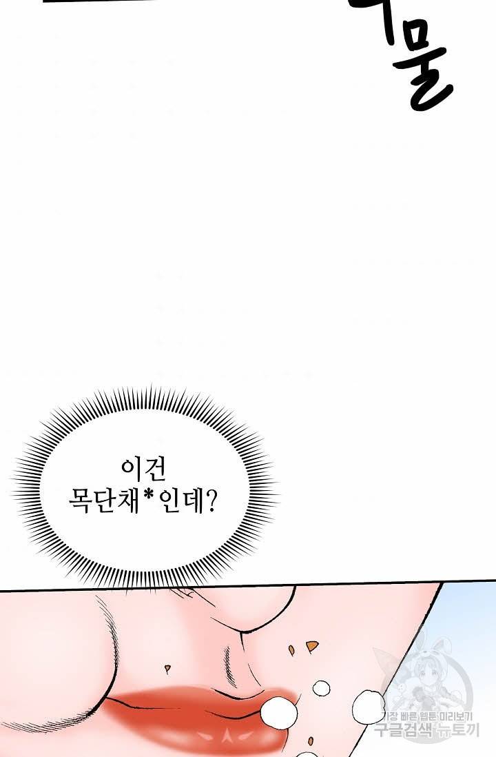 태상교주 숙수되다 161화 35