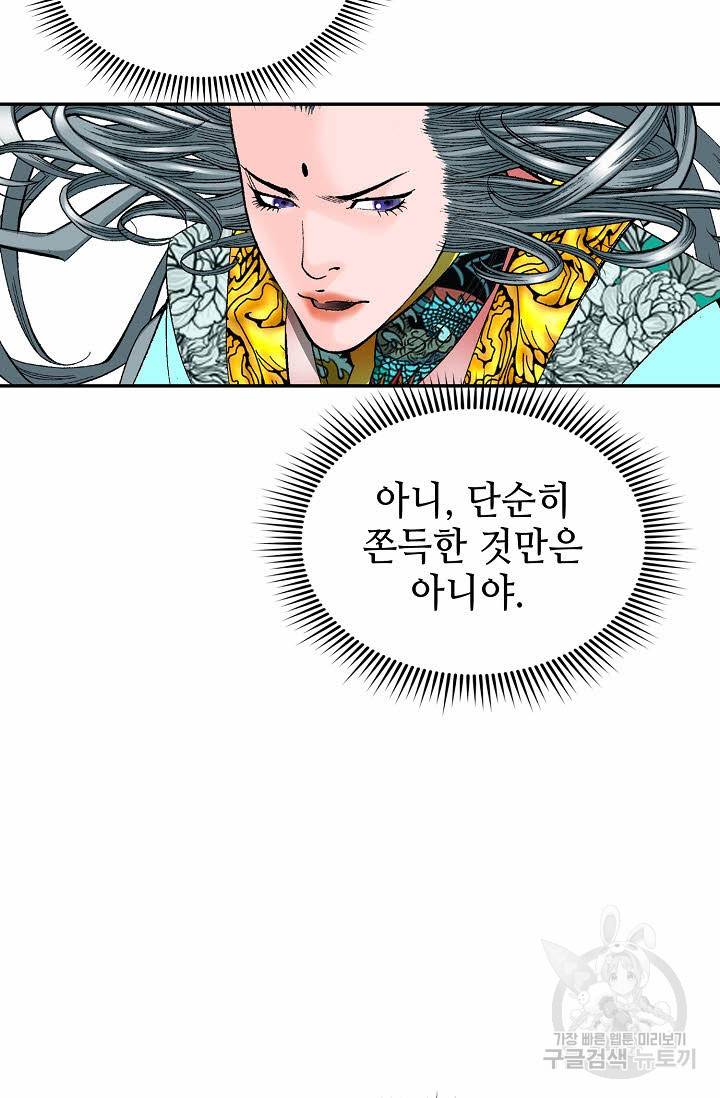 태상교주 숙수되다 161화 38