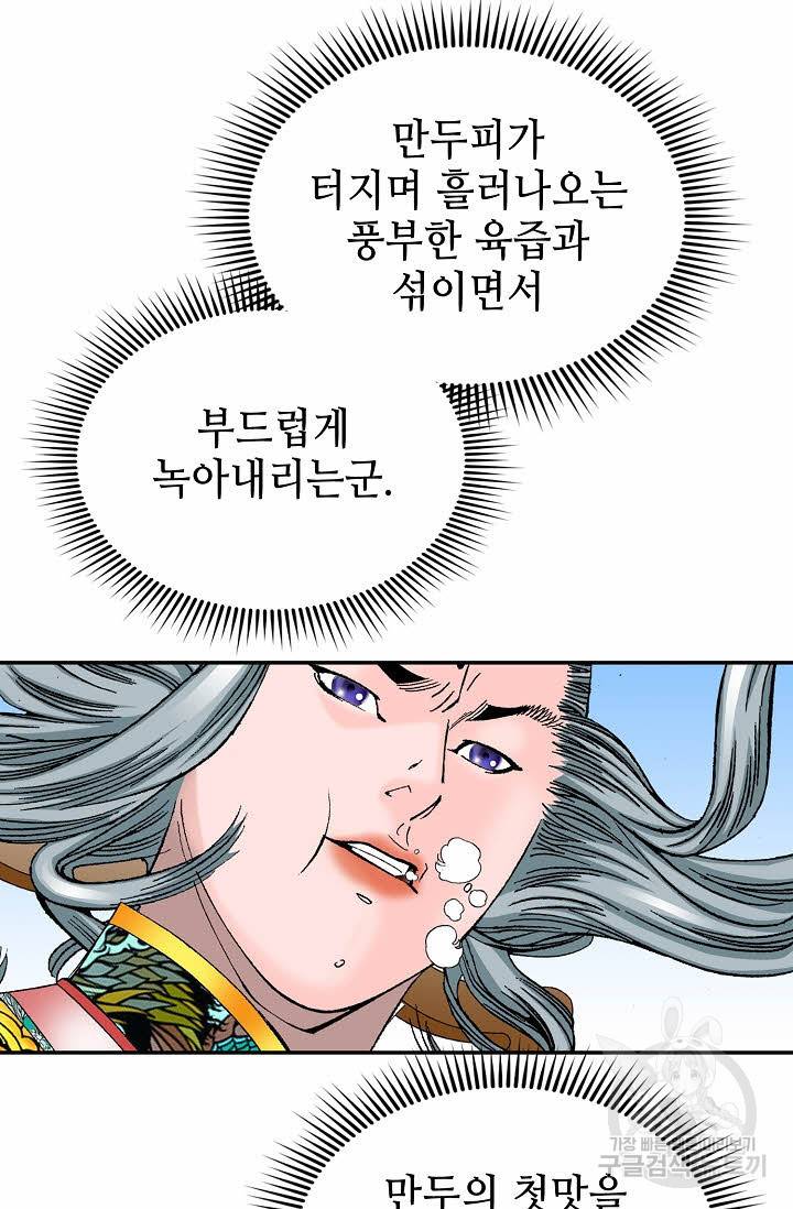 태상교주 숙수되다 161화 39