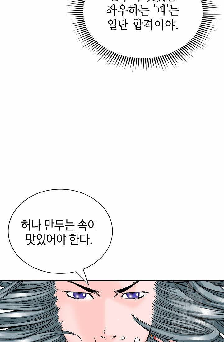 태상교주 숙수되다 161화 40