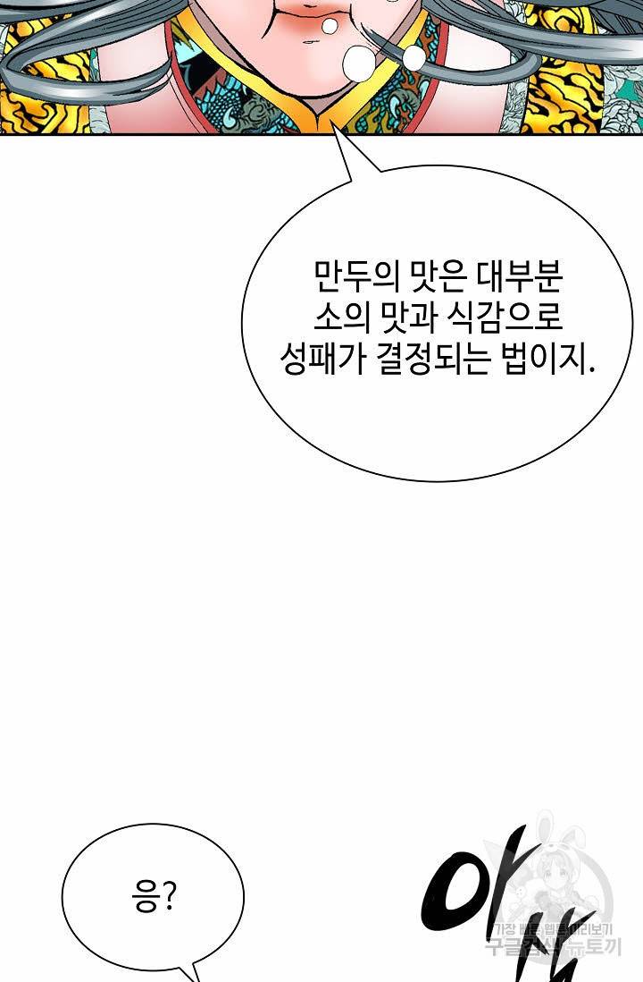 태상교주 숙수되다 161화 41