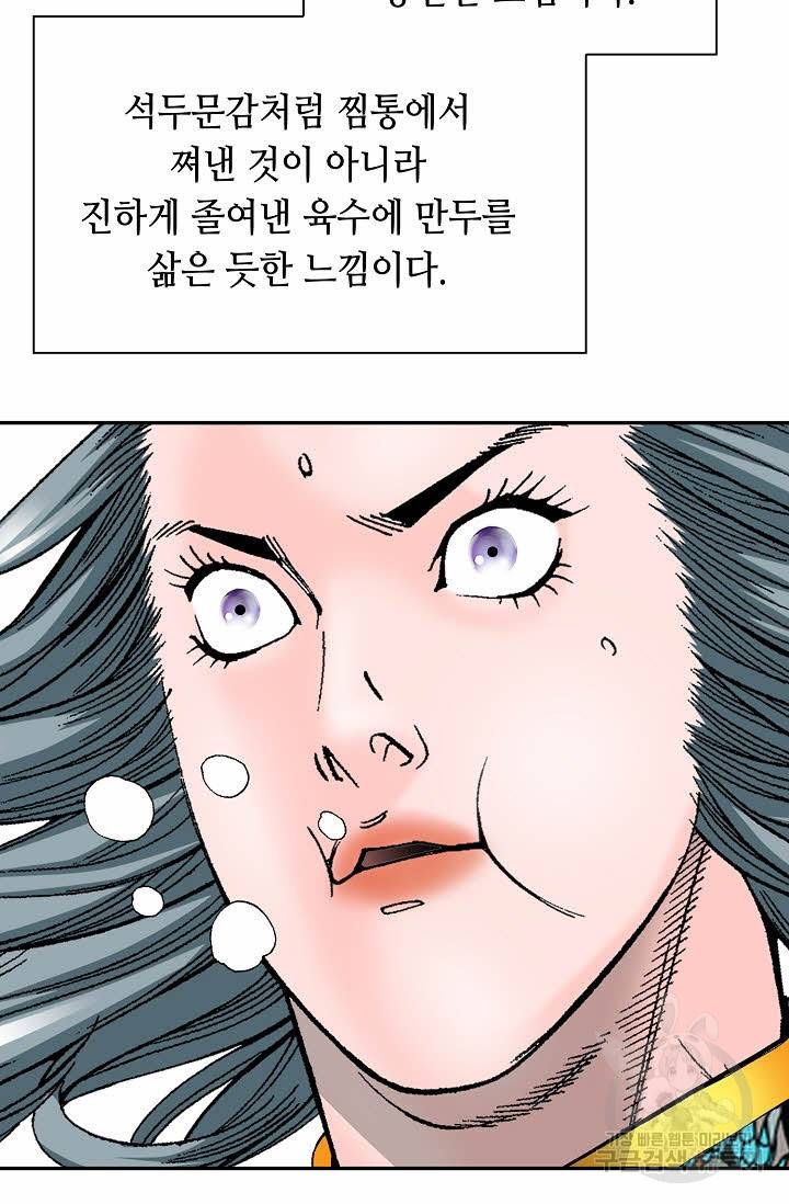 태상교주 숙수되다 161화 43