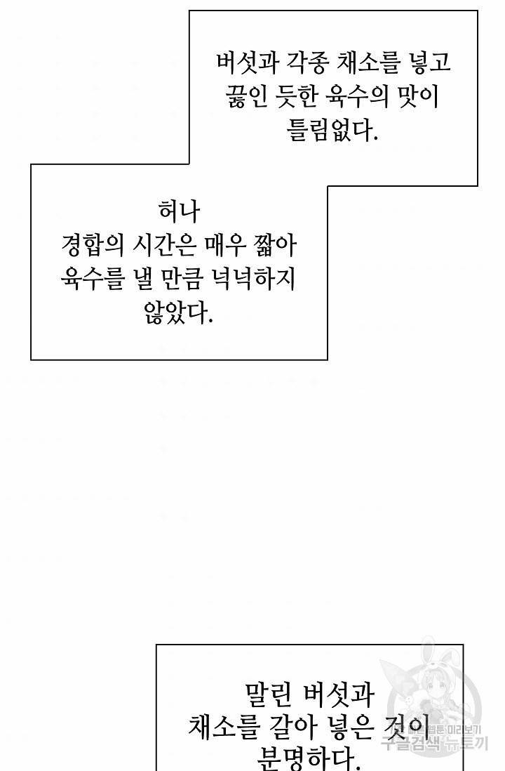 태상교주 숙수되다 161화 44