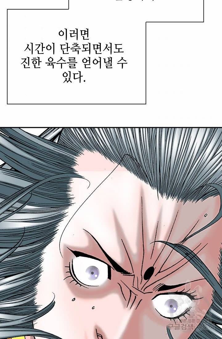 태상교주 숙수되다 161화 45