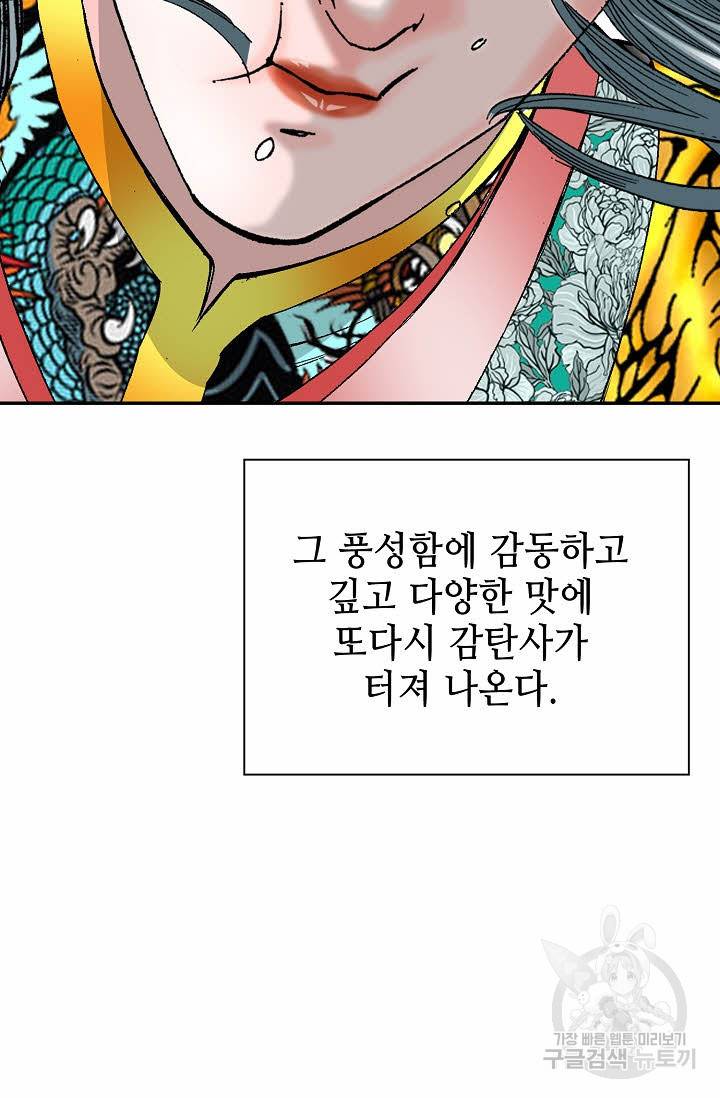 태상교주 숙수되다 161화 46