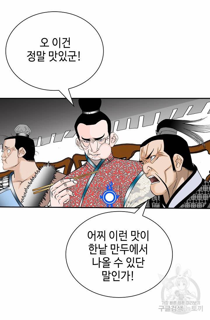 태상교주 숙수되다 161화 47