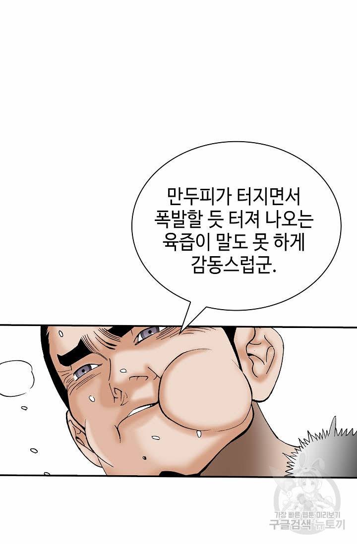 태상교주 숙수되다 161화 48