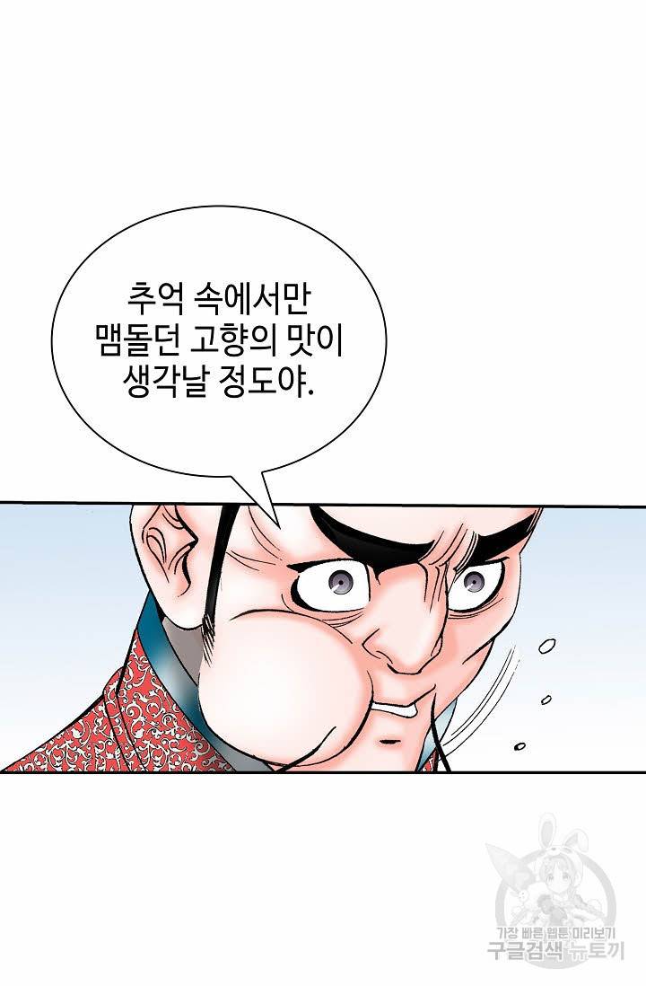 태상교주 숙수되다 161화 49