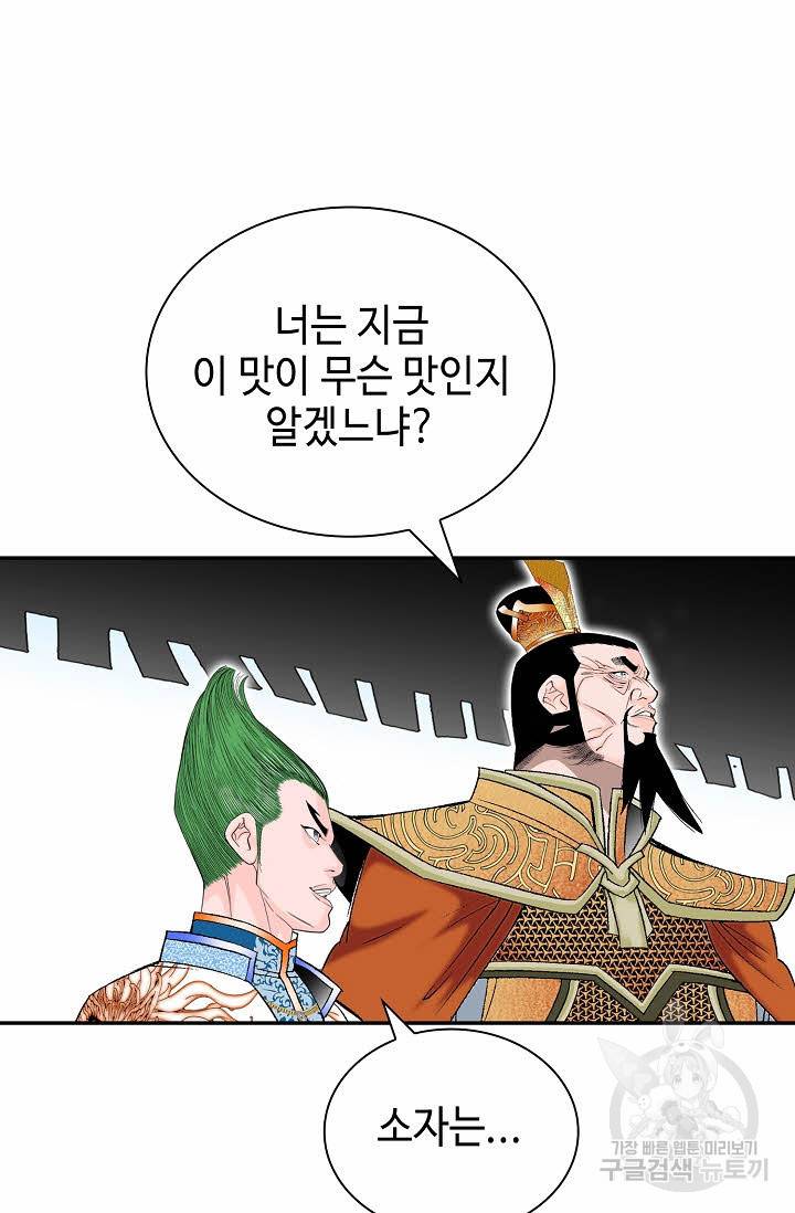 태상교주 숙수되다 161화 50