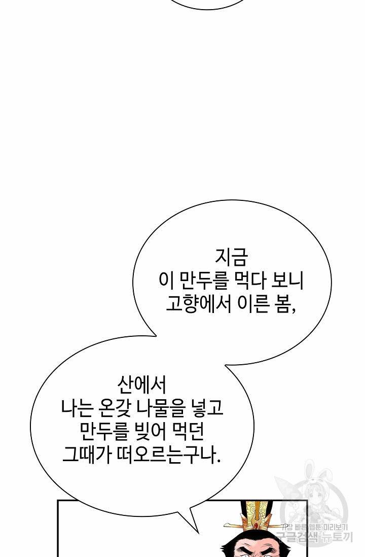 태상교주 숙수되다 161화 51