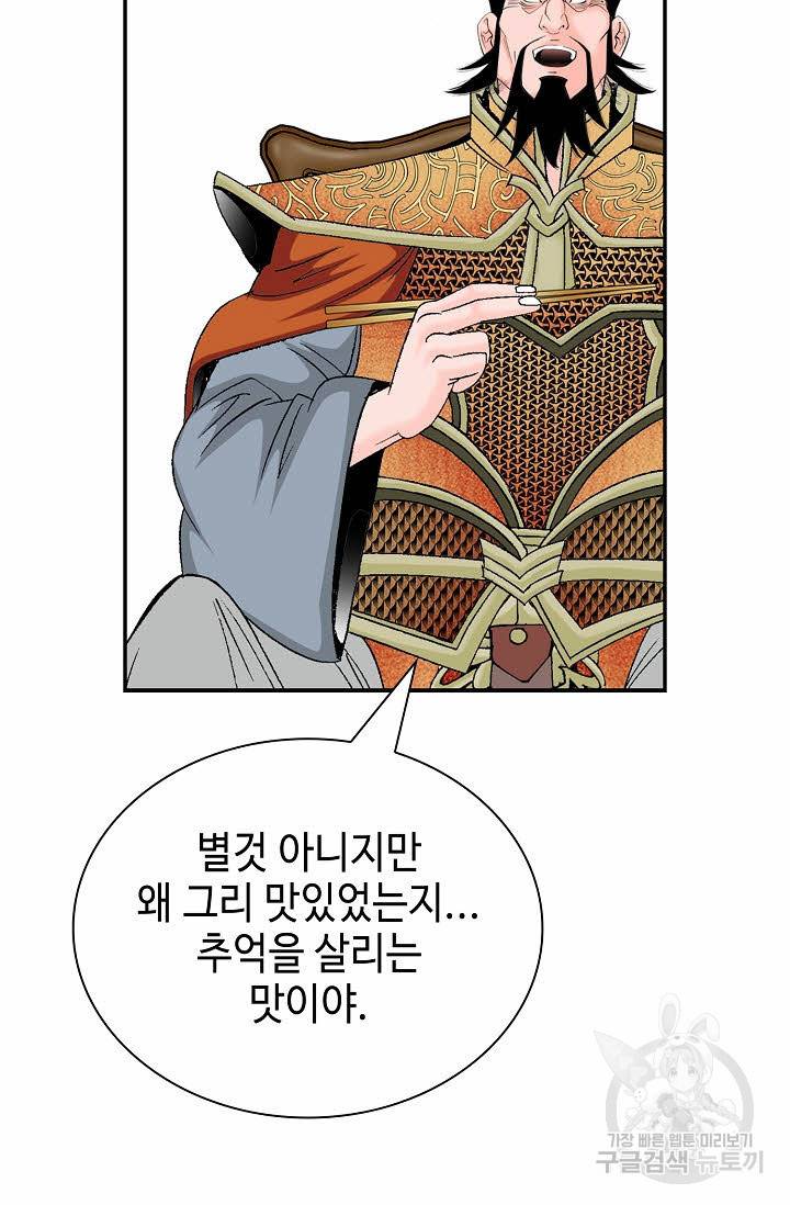 태상교주 숙수되다 161화 52