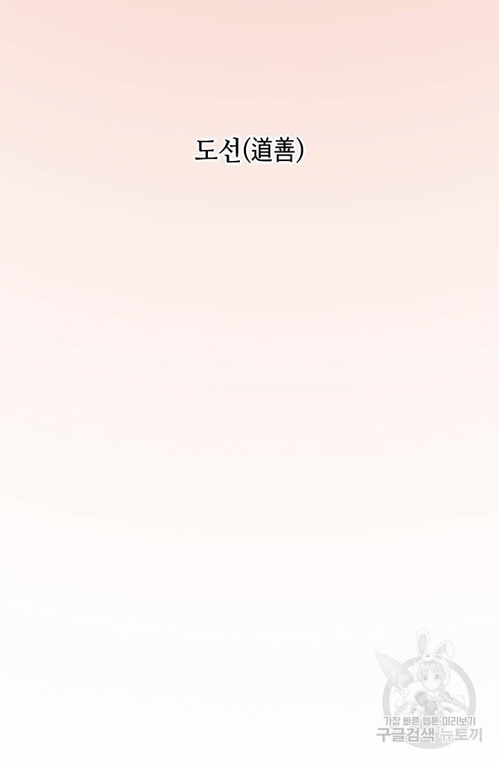 태상교주 숙수되다 161화 57