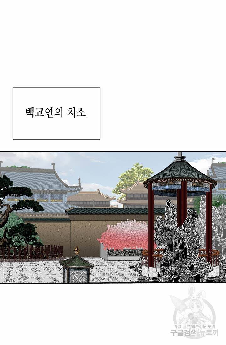 태상교주 숙수되다 161화 58