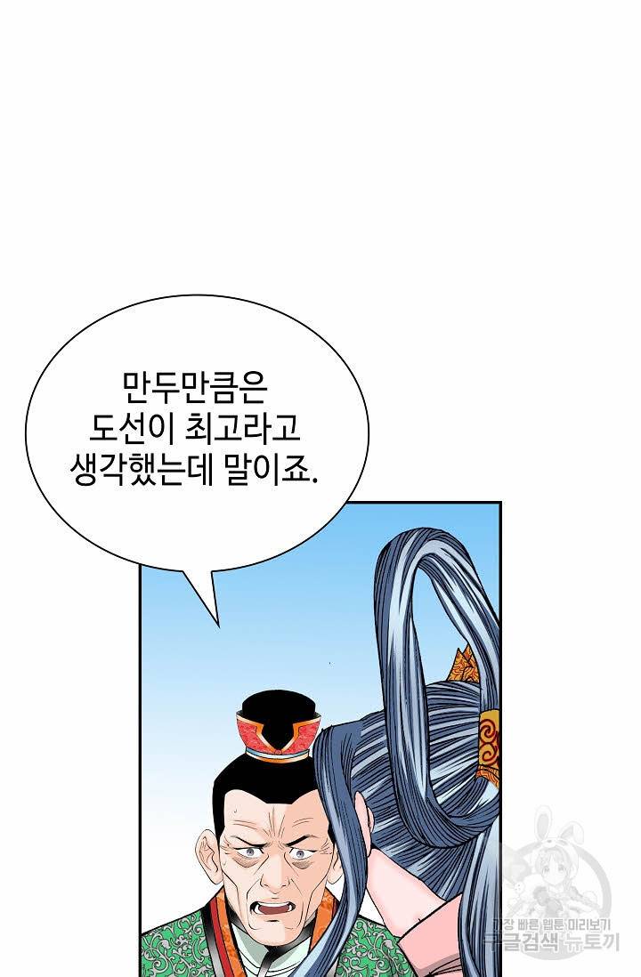 태상교주 숙수되다 161화 60