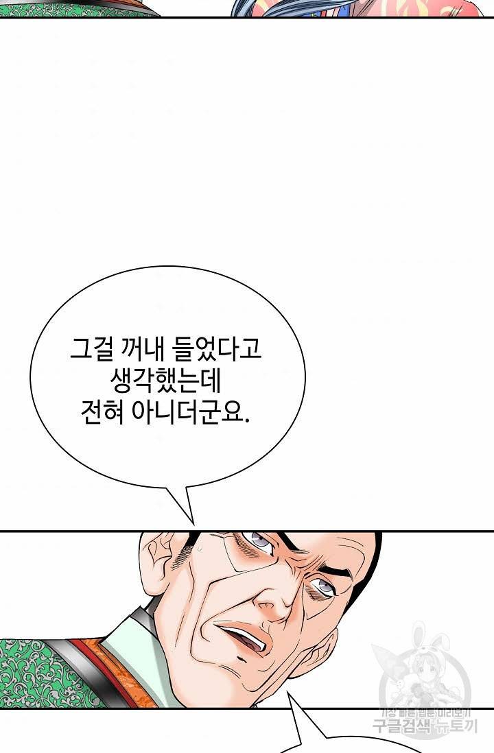 태상교주 숙수되다 161화 65