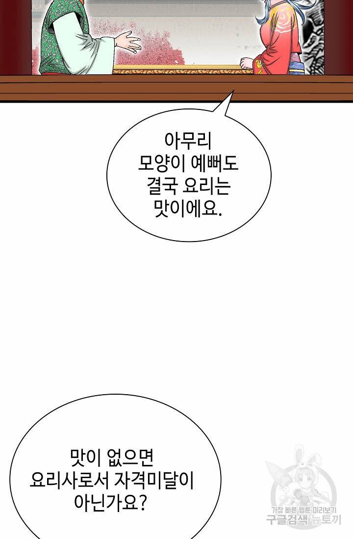 태상교주 숙수되다 161화 67