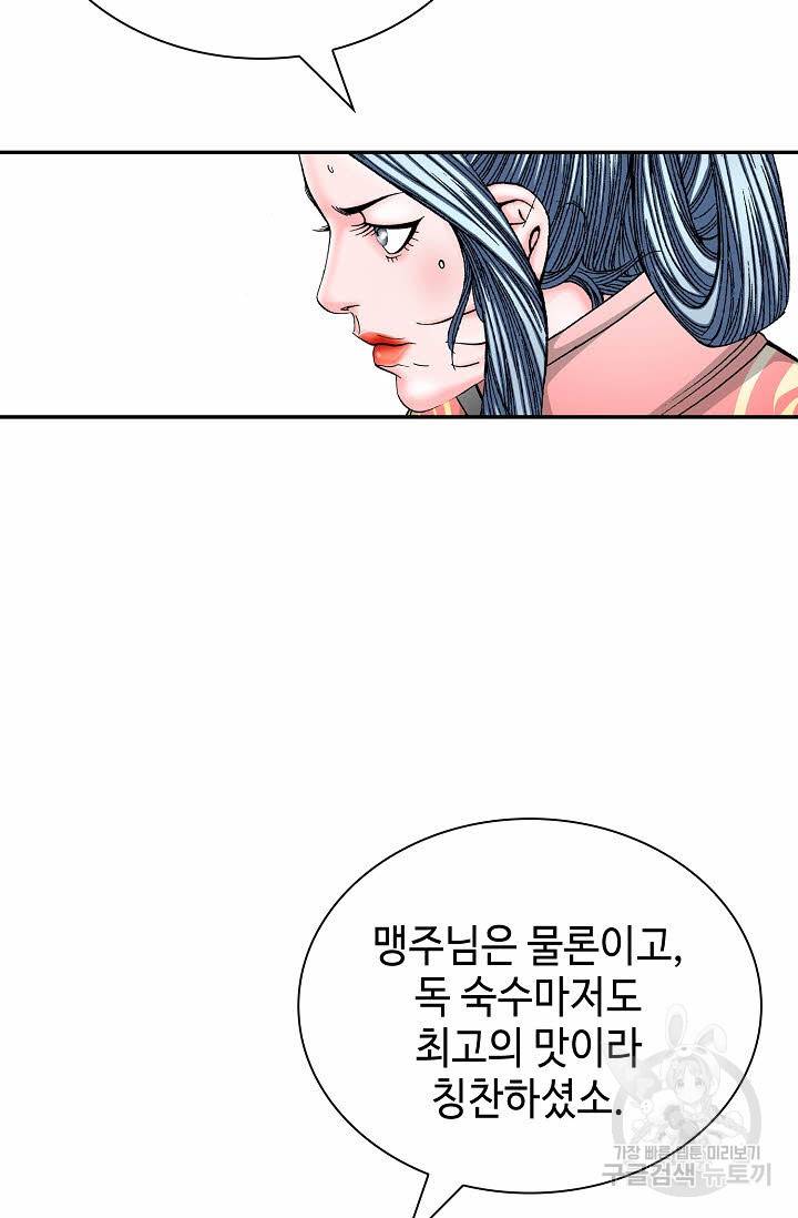 태상교주 숙수되다 161화 68