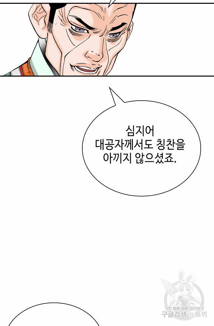 태상교주 숙수되다 161화 69