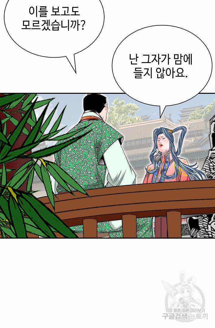 태상교주 숙수되다 161화 70