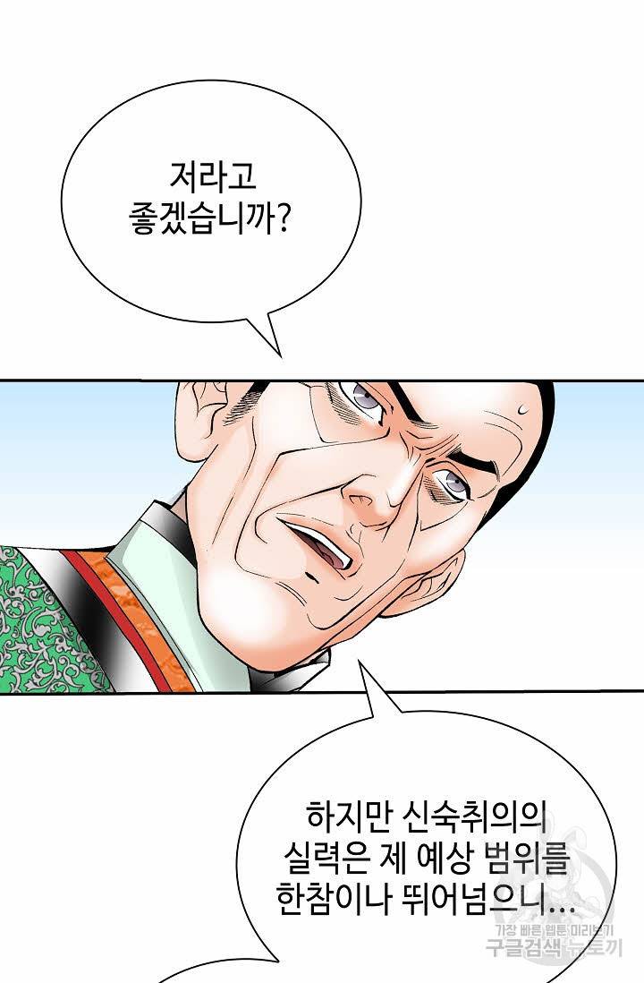 태상교주 숙수되다 161화 71