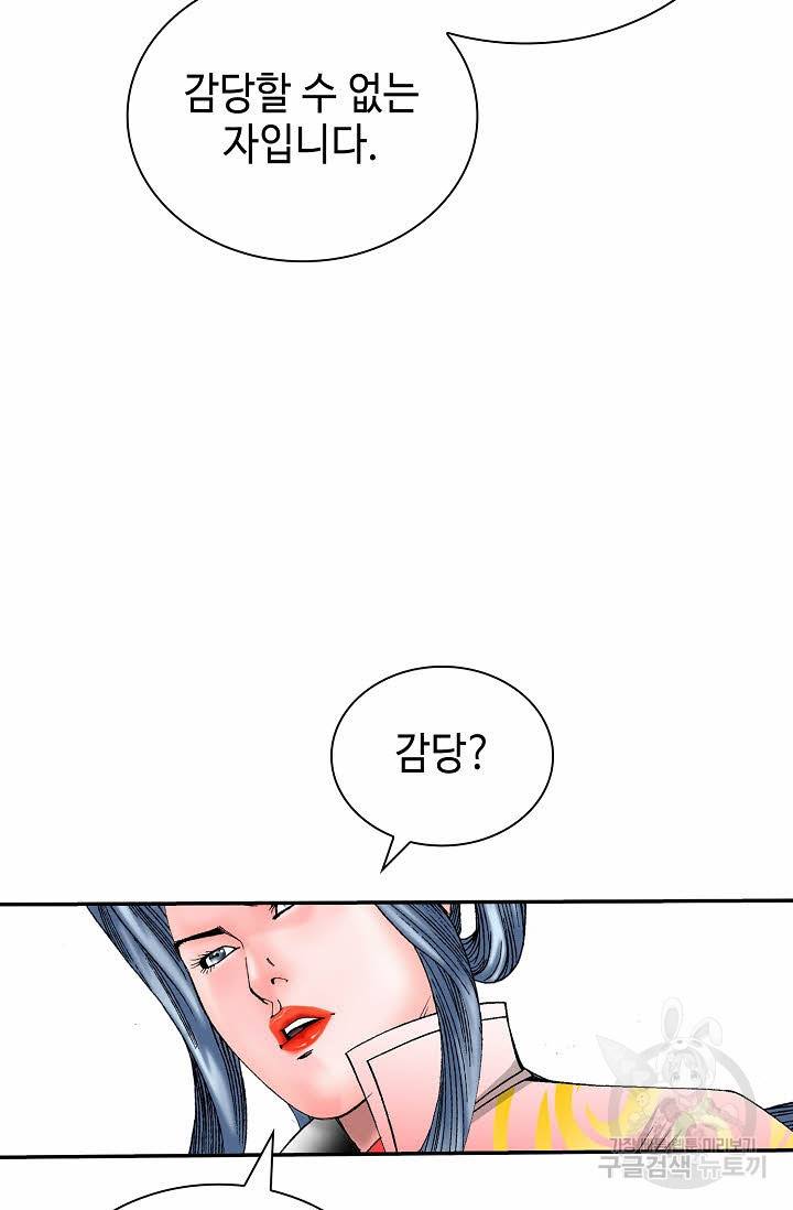 태상교주 숙수되다 161화 72