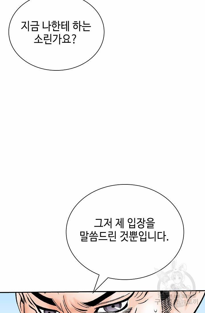 태상교주 숙수되다 161화 73