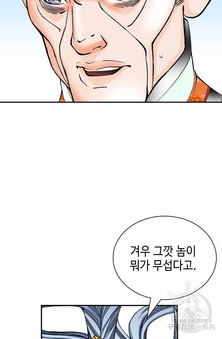 태상교주 숙수되다 161화 74