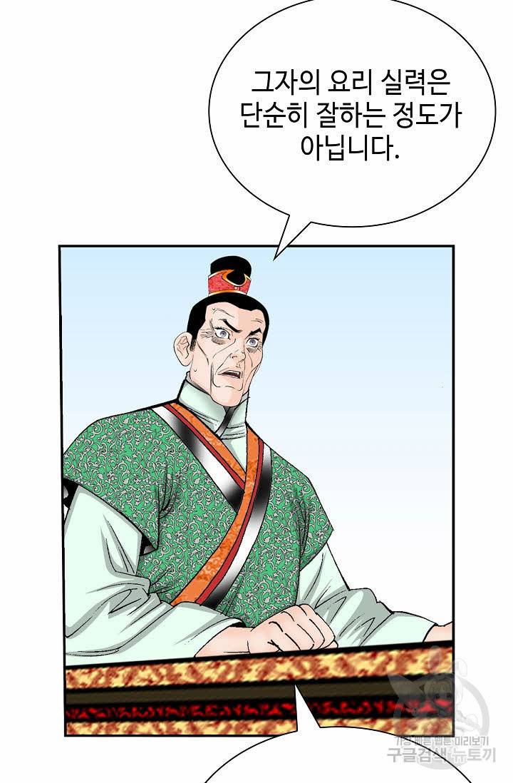 태상교주 숙수되다 161화 76
