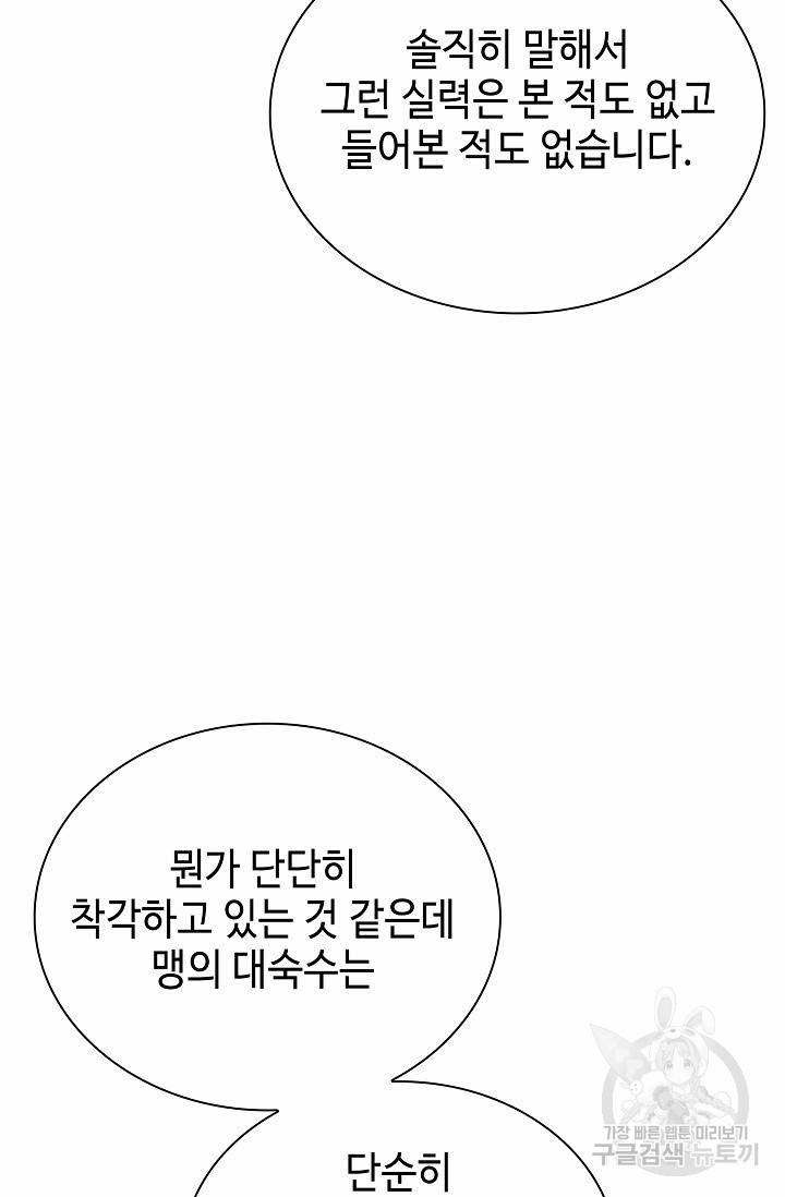 태상교주 숙수되다 161화 77