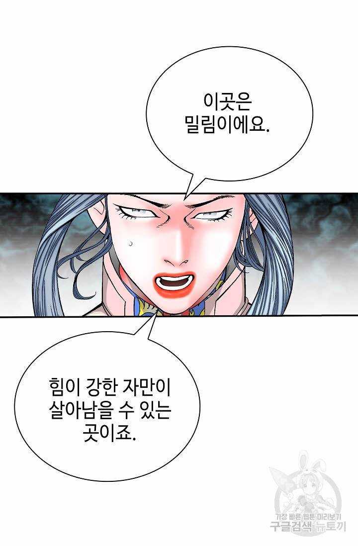 태상교주 숙수되다 161화 79