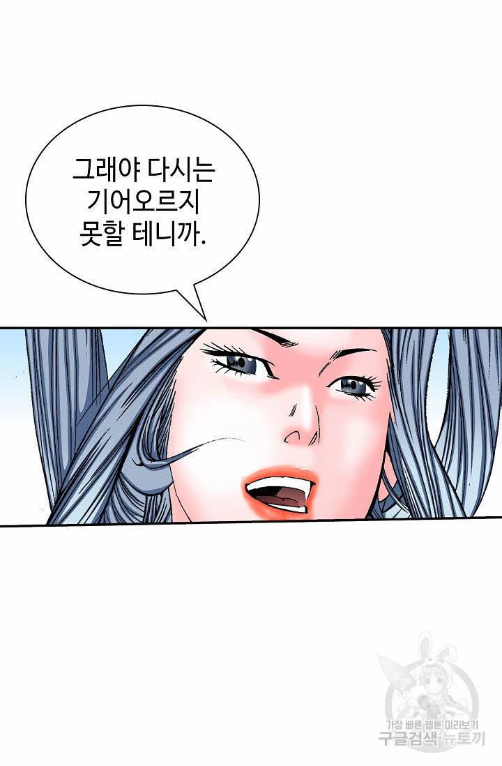 태상교주 숙수되다 161화 83