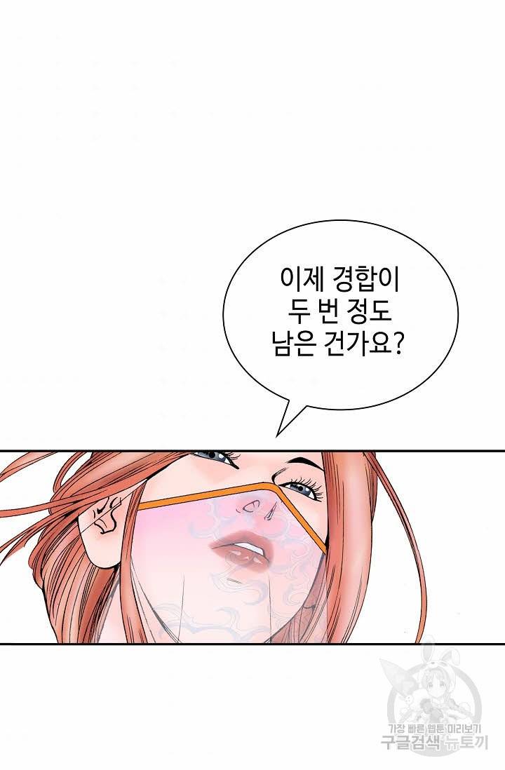 태상교주 숙수되다 161화 85