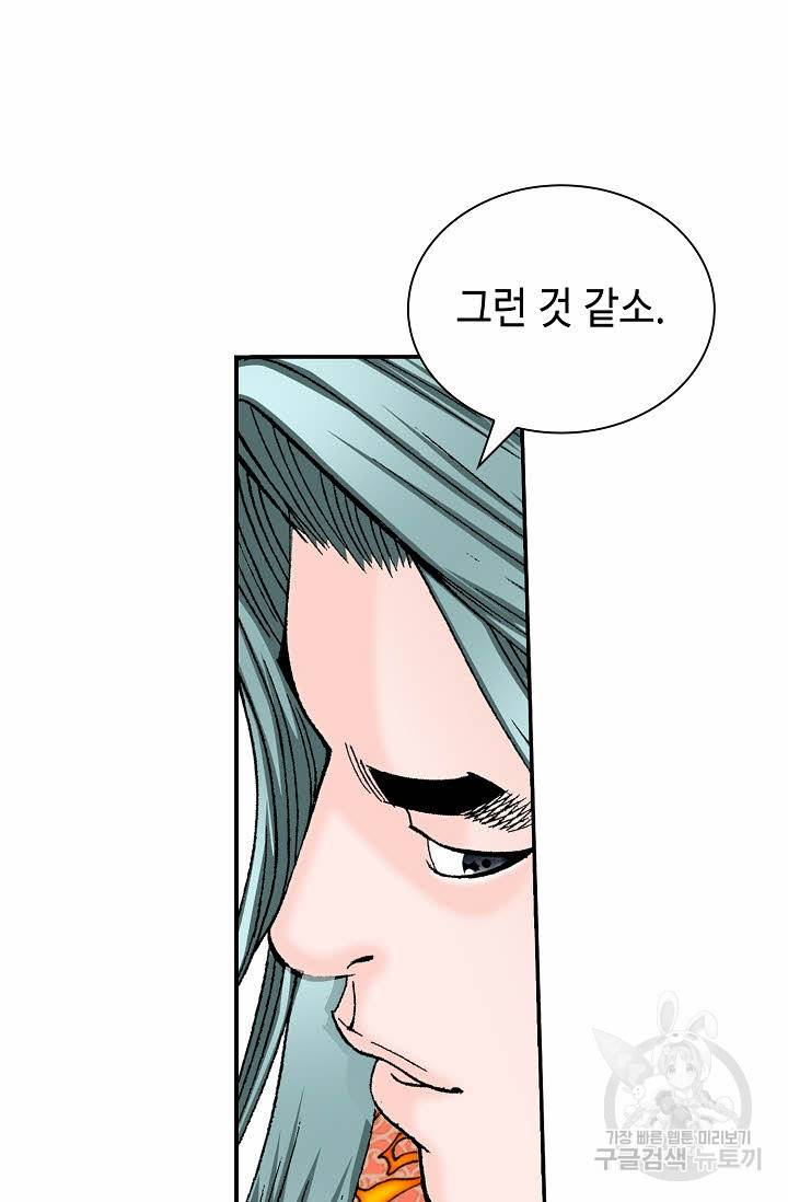 태상교주 숙수되다 161화 86