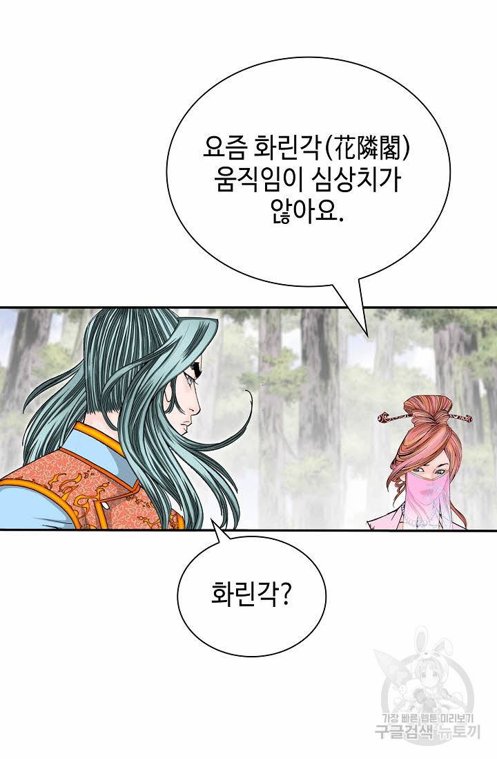 태상교주 숙수되다 161화 90