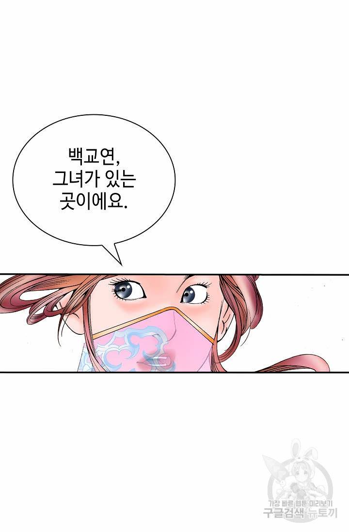 태상교주 숙수되다 161화 91