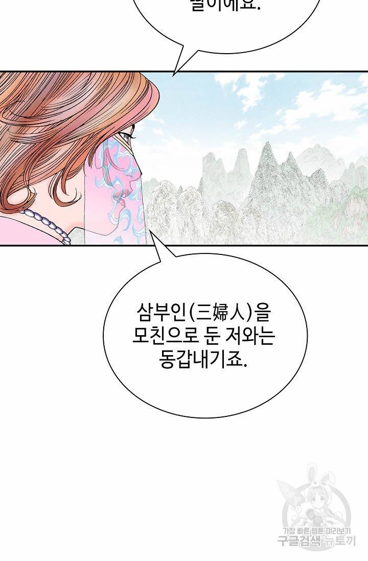 태상교주 숙수되다 161화 93