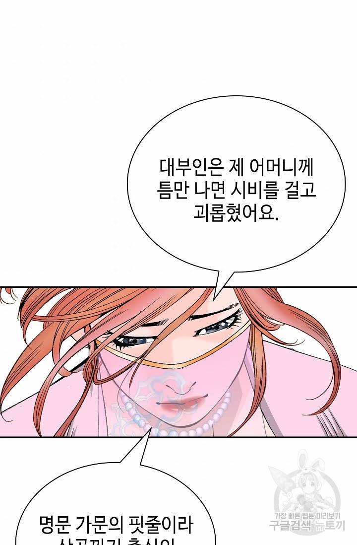 태상교주 숙수되다 161화 95