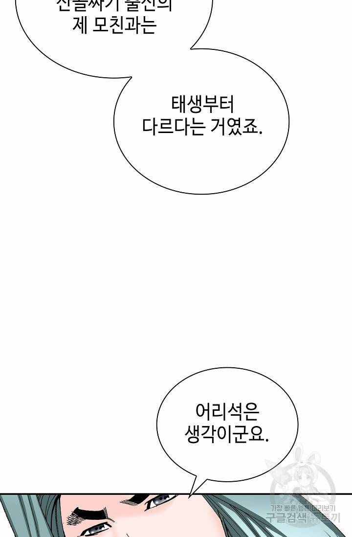 태상교주 숙수되다 161화 96