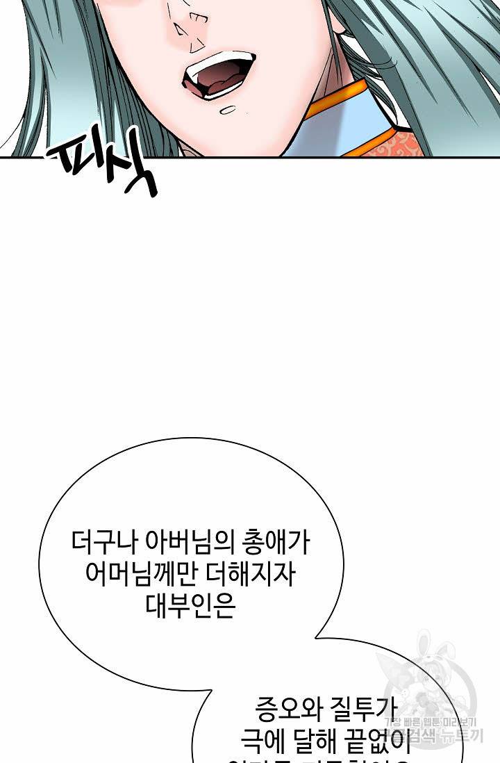 태상교주 숙수되다 161화 97