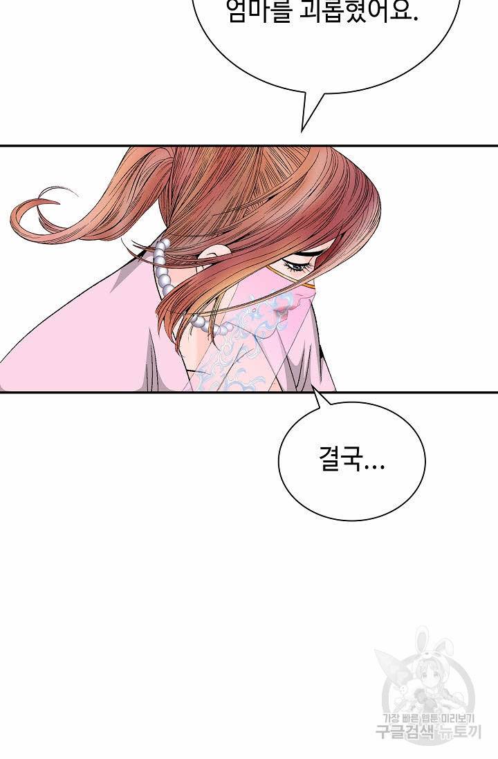 태상교주 숙수되다 161화 98