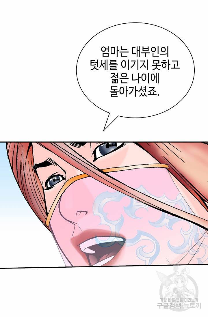 태상교주 숙수되다 161화 99