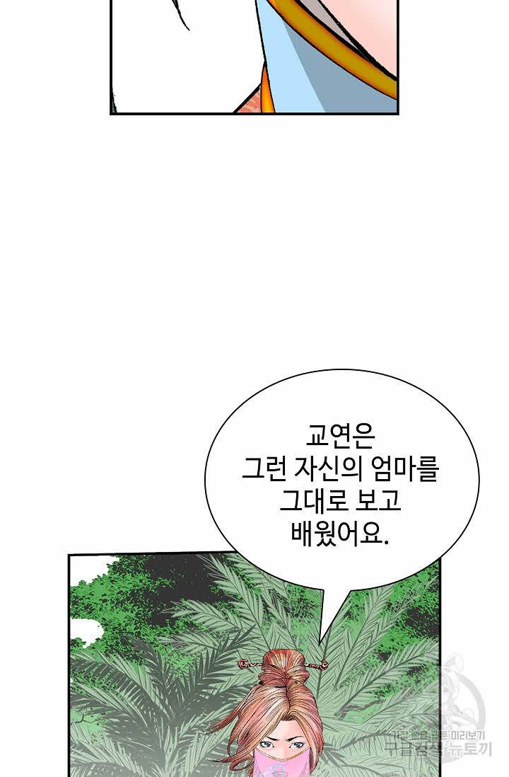 태상교주 숙수되다 161화 101