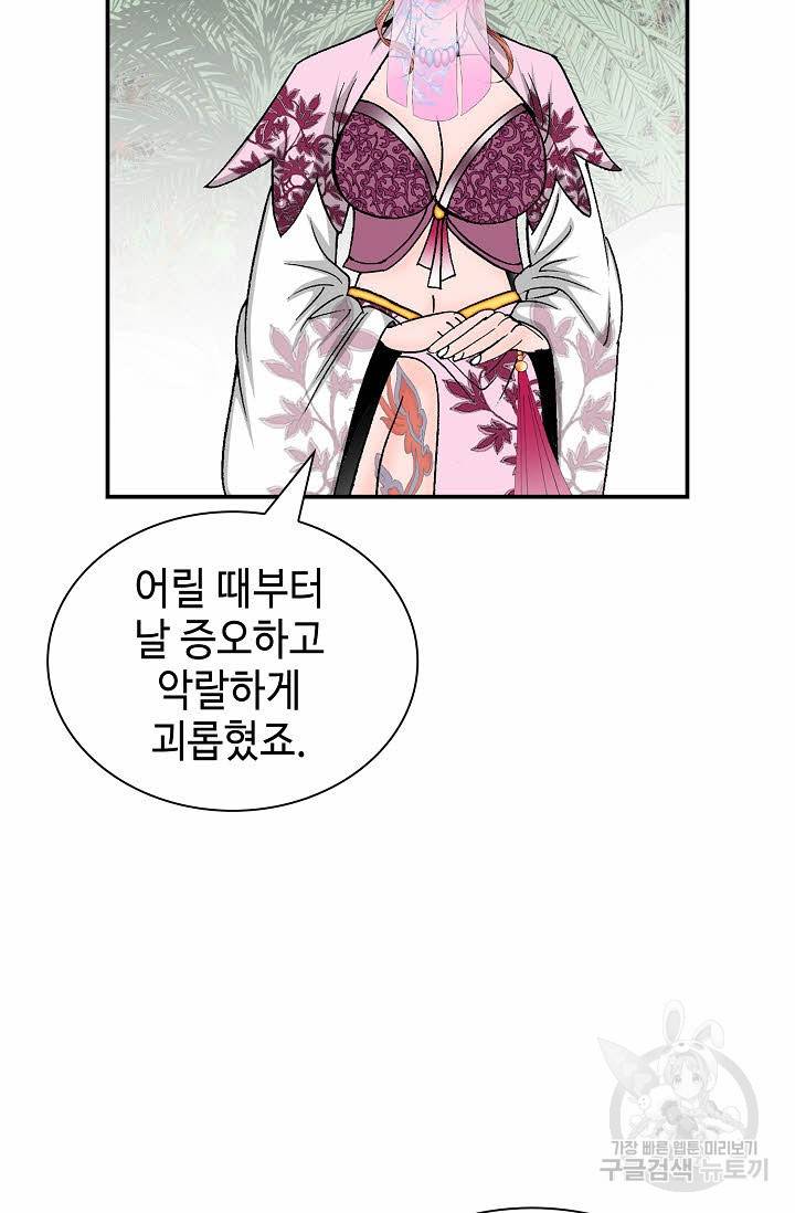 태상교주 숙수되다 161화 102