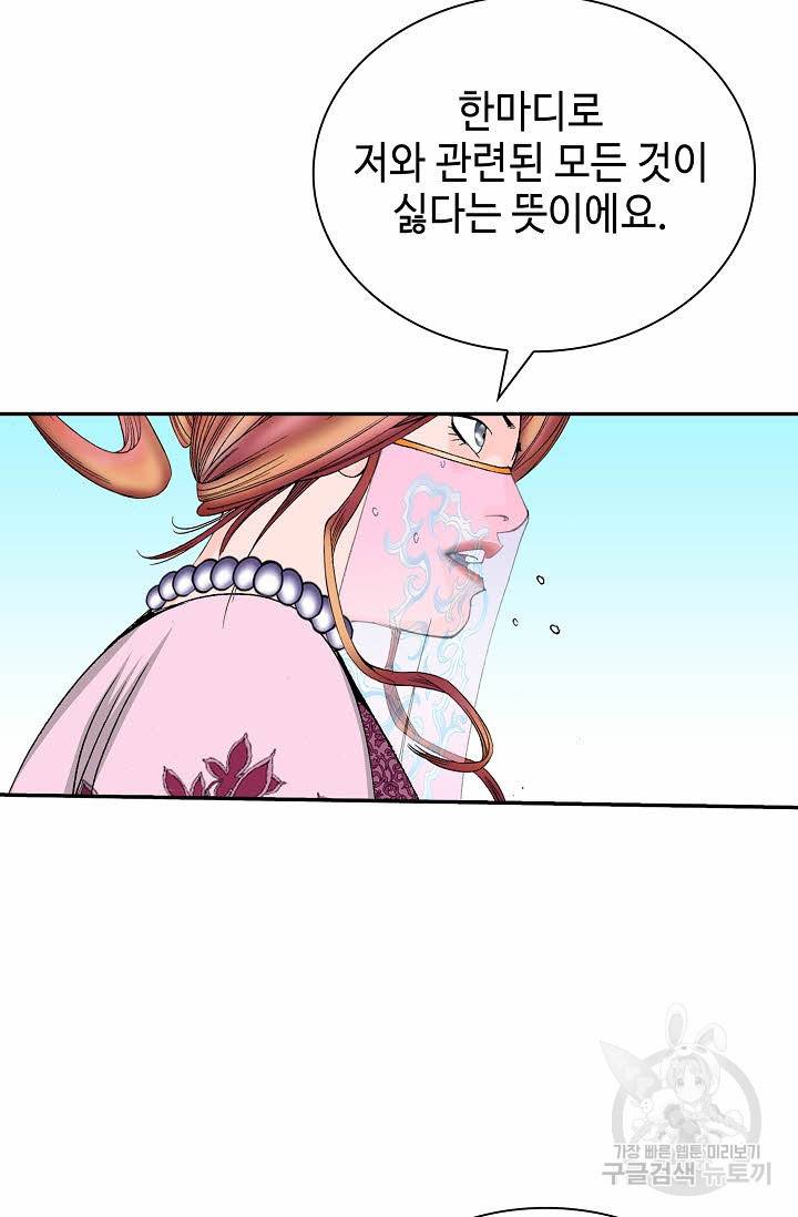 태상교주 숙수되다 161화 103