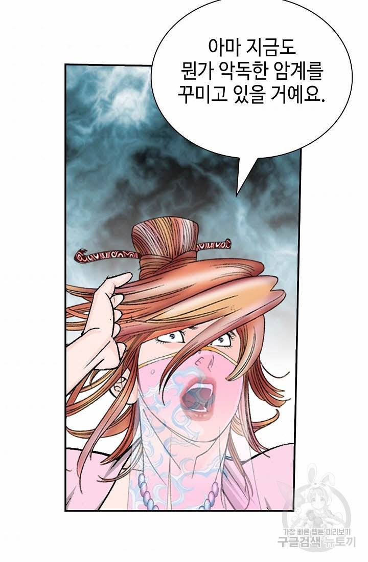 태상교주 숙수되다 161화 104