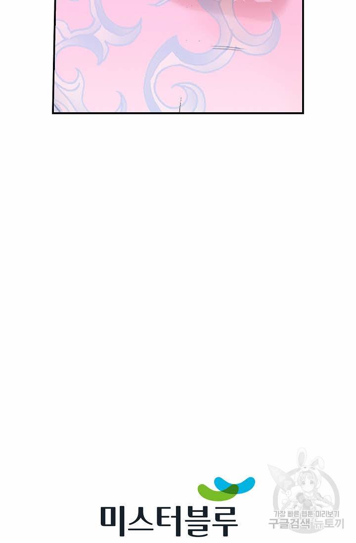 태상교주 숙수되다 161화 106